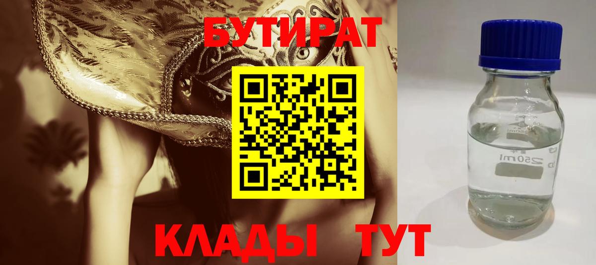 Копейск  БУТИРАТ буратино  Вход с VPN 