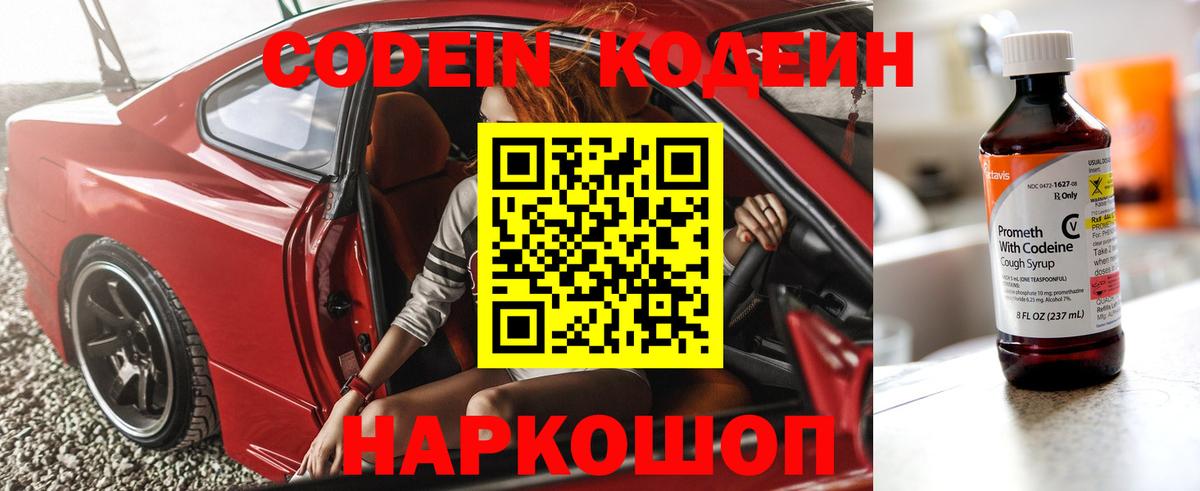 Кодеиновый сироп Lean напиток Lean (лин) Копейск