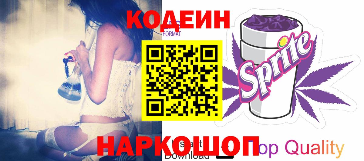 Кодеиновый сироп Lean напиток Lean (лин)  Codein напиток Lean (лин)  Копейск  Вход с VPN 