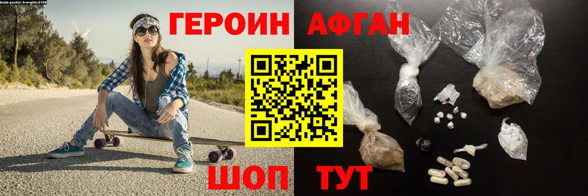 Героин Афган  Вход с VPN  Копейск 