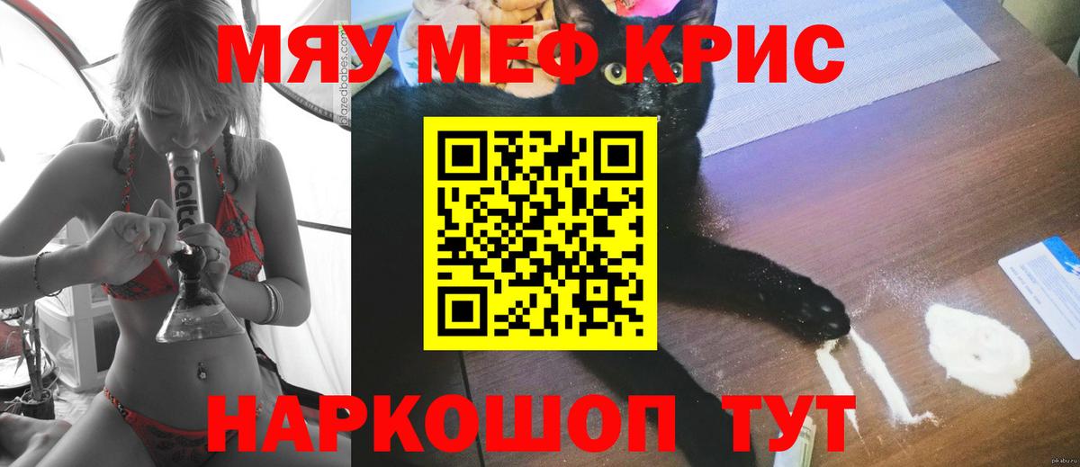 Мефедрон Копейск