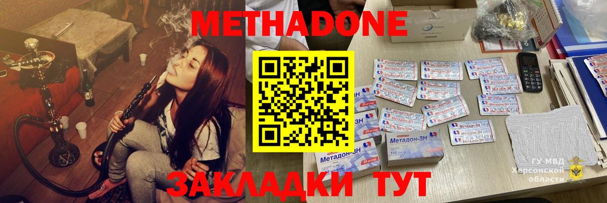 МЕТАДОН methadone Копейск